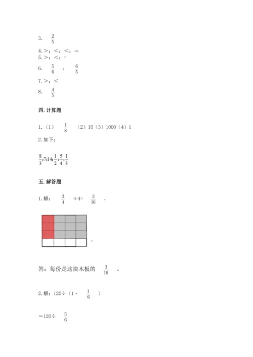 西师大版六年级上册数学第三单元 分数除法 测试卷（典优）.docx