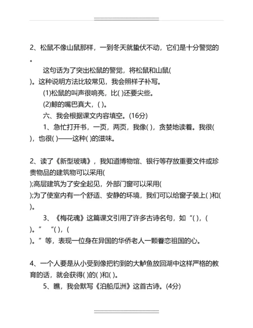 人教版五年级语文上册期中考试试卷及答案名师教案.docx