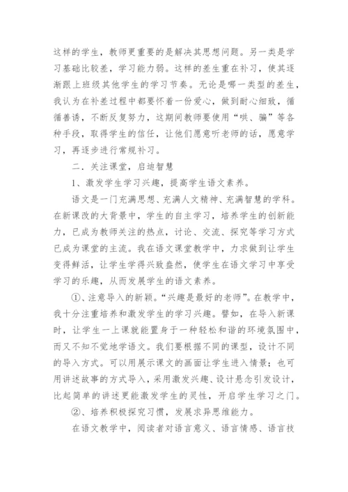 六年级毕业班语文教学总结.docx