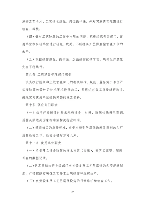 防腐管理制度11篇.docx