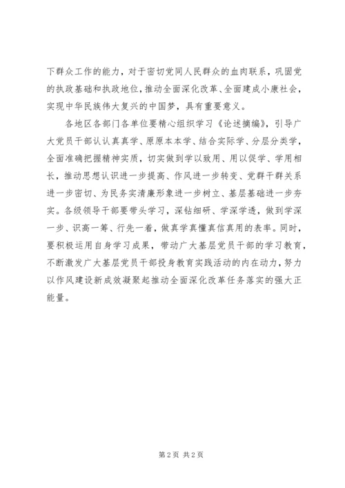 党的群众路线教育实践活动党性分析材料.docx