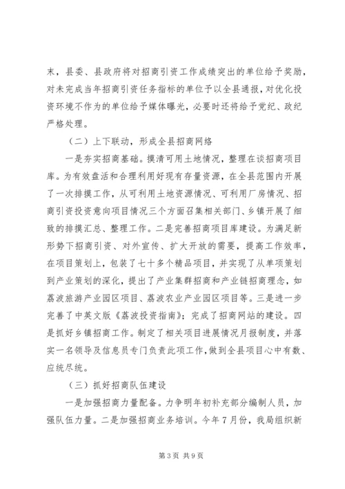 县投资促进局工作汇报.docx