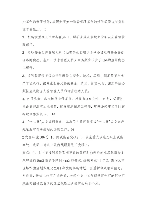 陕西煤业化工集团2011年安全基础管理考核办法