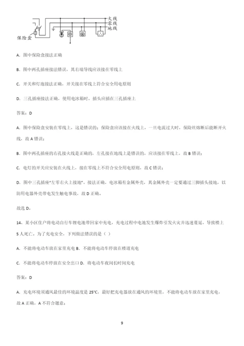 人教版2023初中物理九年级物理全册第十九章生活用电解题方法技巧.docx