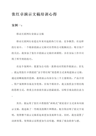 张红卓演示文稿培训心得