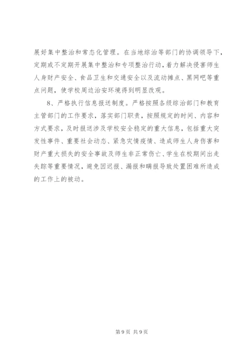 小学年度社会管理综合治理工作计划范文.docx