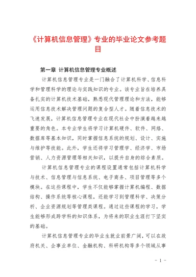 《计算机信息管理》专业的参考题目