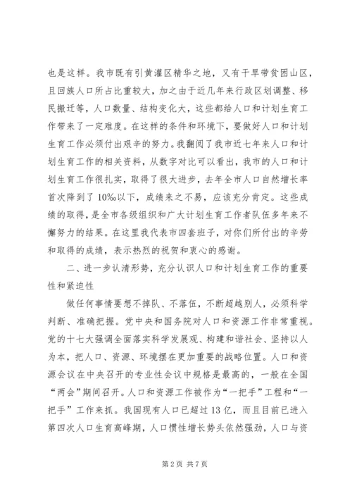 市委书记在人口和计划生育工作会讲话.docx