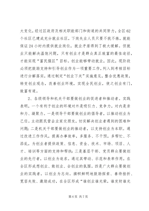 弘扬三创精神调研报告.docx