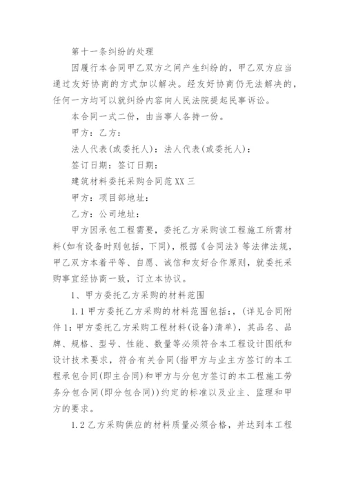 建筑材料采购合同_8.docx