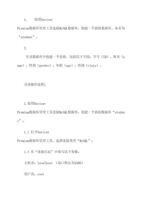 数据库原理与实践实验报告