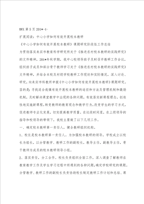 麻窝乡中心小学校本教研工作总结