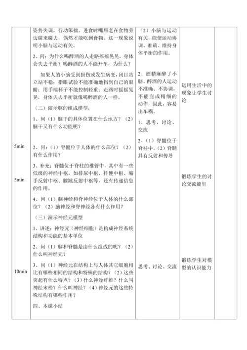 4.6.2 神经系统的组成（第2课时）教案-人教版生物七年级下册