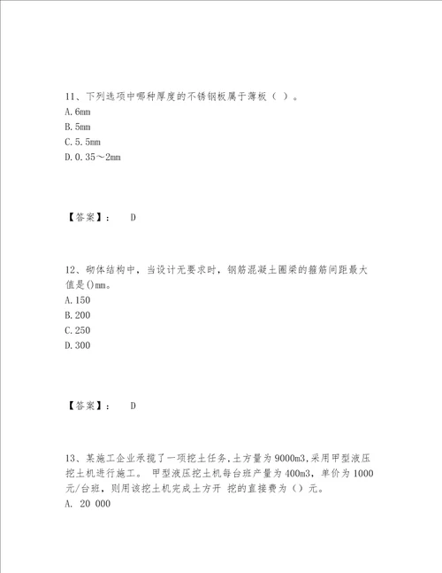 一级建造师之一建建筑工程实务题库完整版附答案【研优卷】