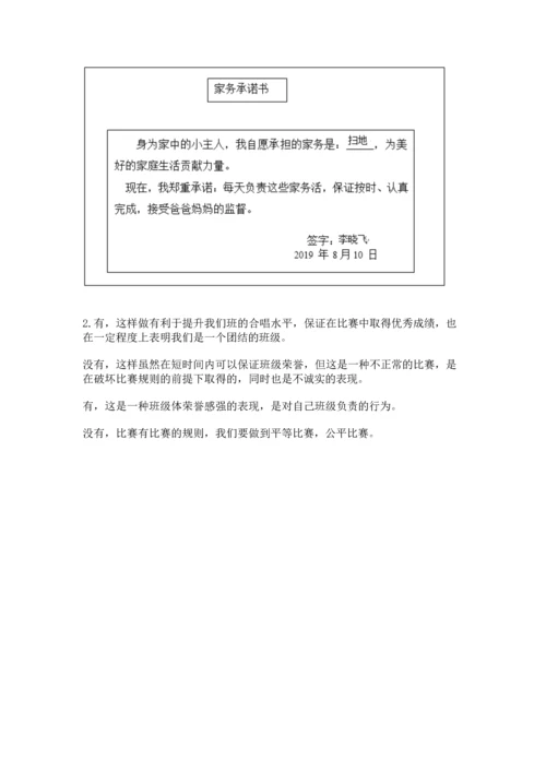 部编版道德与法治四年级上册期中测试卷（考点梳理）.docx