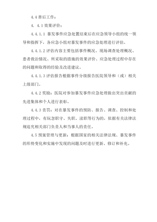 医院感染暴发事件应急处置预案.docx