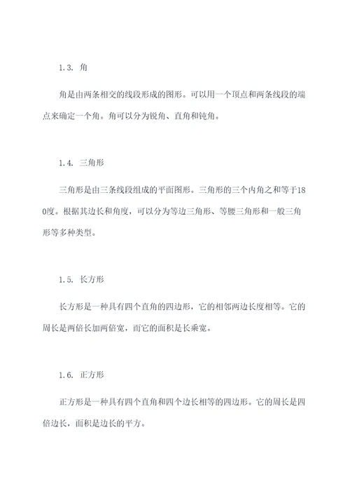 数图形的学问知识点总结