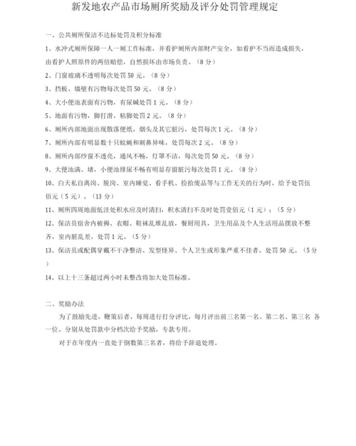 卫生管理部环保公厕管理规定.docx