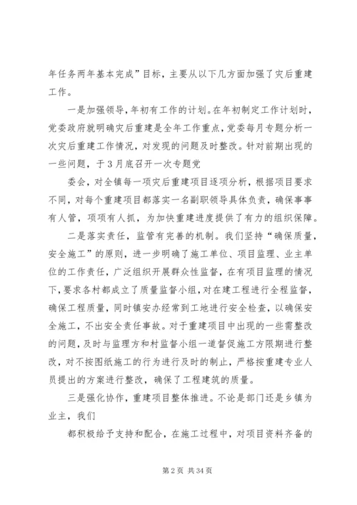 乡镇委某年工作总结及某年工作计划.docx