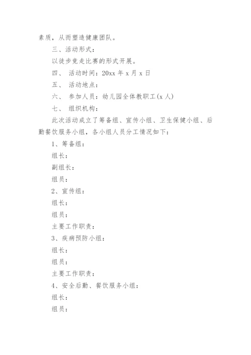 幼儿园工会方案.docx