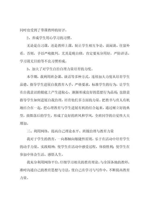 高中班主任年终工作总结范本2023年