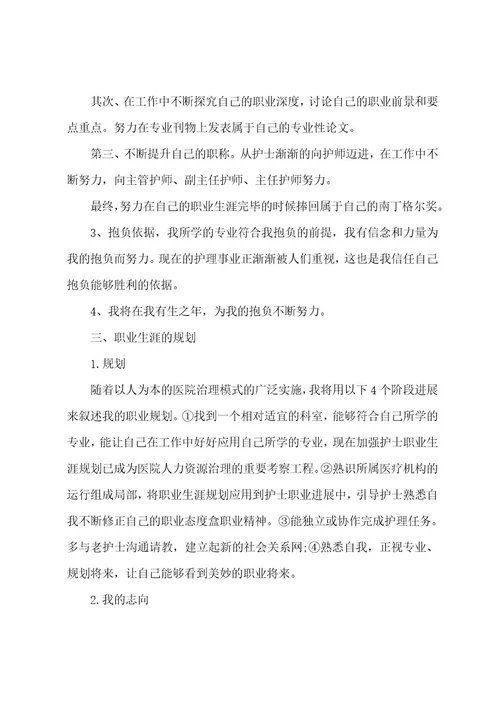 个人职业生涯规划书模板范文大学生职业生涯规划书