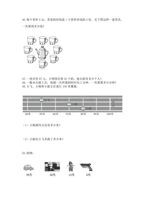 小学二年级上册数学应用题100道【历年真题】.docx