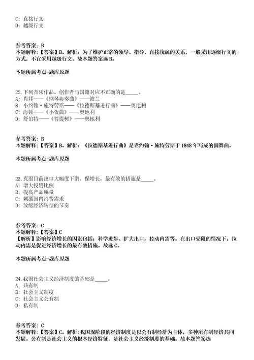 2021年03月四川省广安市经济合作局公开招聘冲刺卷第八期（带答案解析）