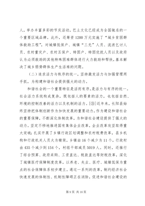 经济社会发展注重民生保障调研报告 (2).docx