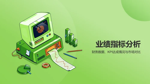 绿色插画风财务金融行业年中工作总结PPT模板