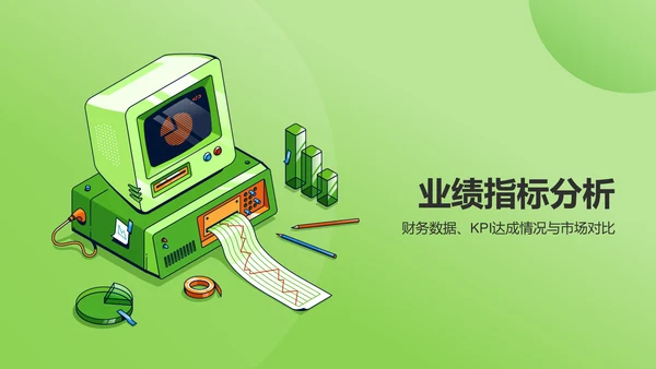 绿色插画风财务金融行业年中工作总结PPT模板