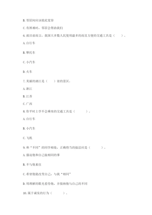 部编版三年级下册道德与法治期末测试卷及参考答案【实用】.docx