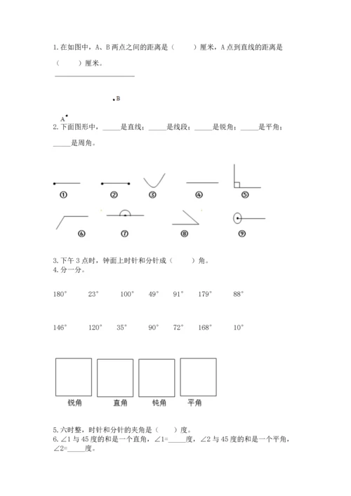 人教版四年级上册数学第三单元《角的度量》测试卷【考点梳理】.docx
