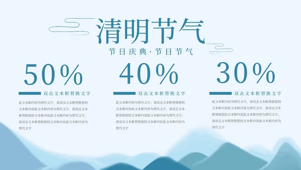 蓝色中国水墨风清明节主题PPT模板