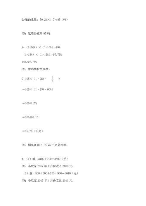 小升初数学应用题50道（培优a卷）.docx