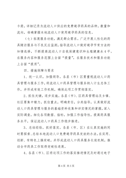 鸡流动人口实施方案.docx