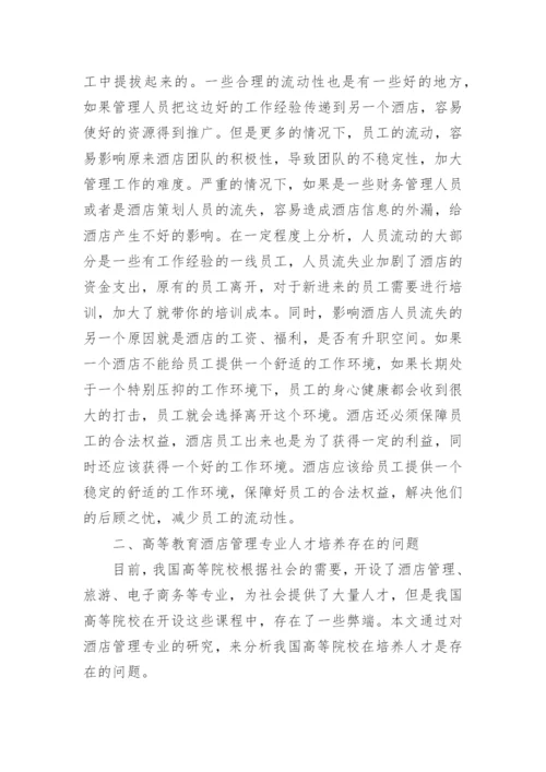 高等教育研究论文精编.docx