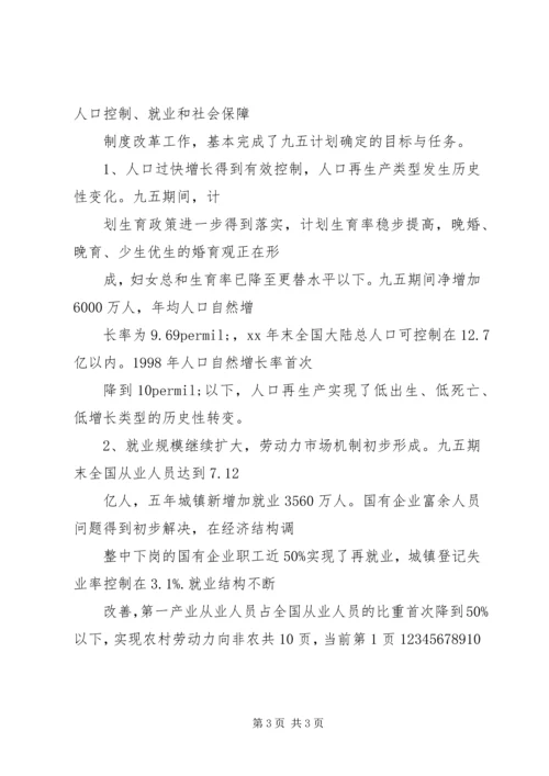 社会保障工作计划 (5).docx