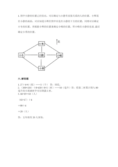 小学数学三年级下册期中测试卷带答案（模拟题）.docx