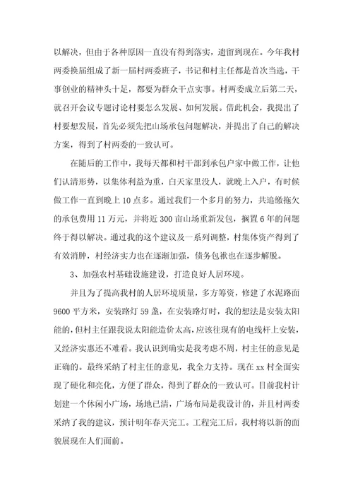 2022村级副书记述职报告范文