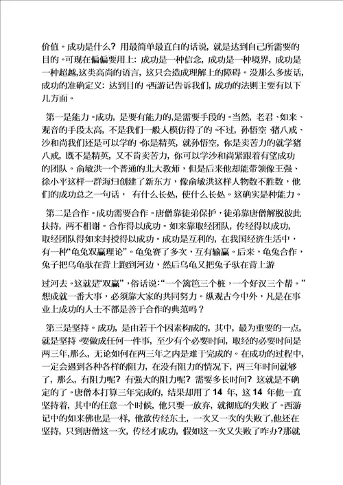 西游记读书笔记2000字