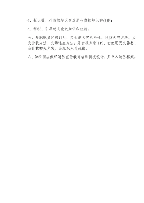 消防安全核心制度及操作专项规程.docx