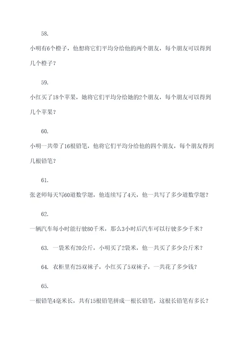 关于比的乘除法应用题