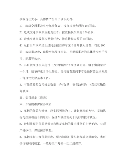 精编之车队管理制度.docx