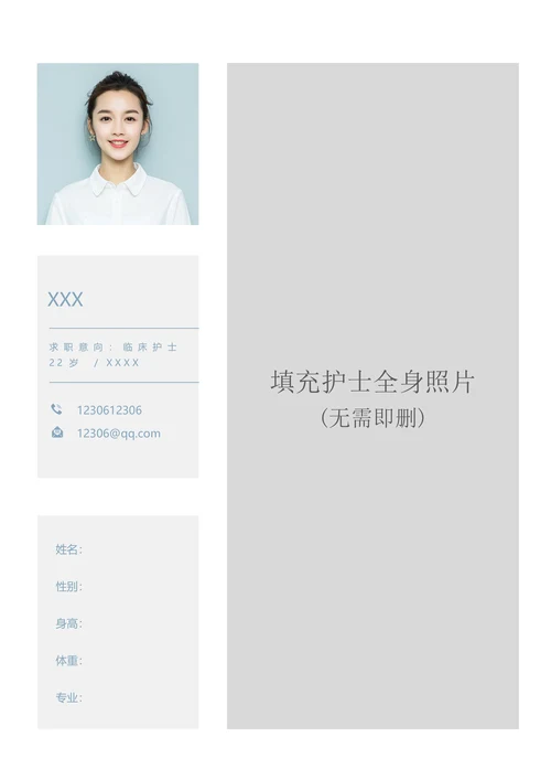 护士求职简历套装实用