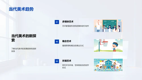 美术教学概览PPT模板