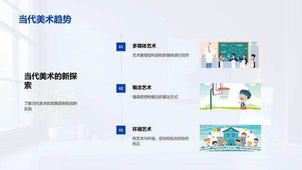 美术教学概览PPT模板
