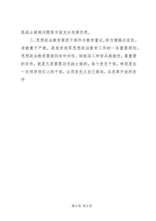 关于农村中学思想政治教育现状的分析与思考 (3).docx