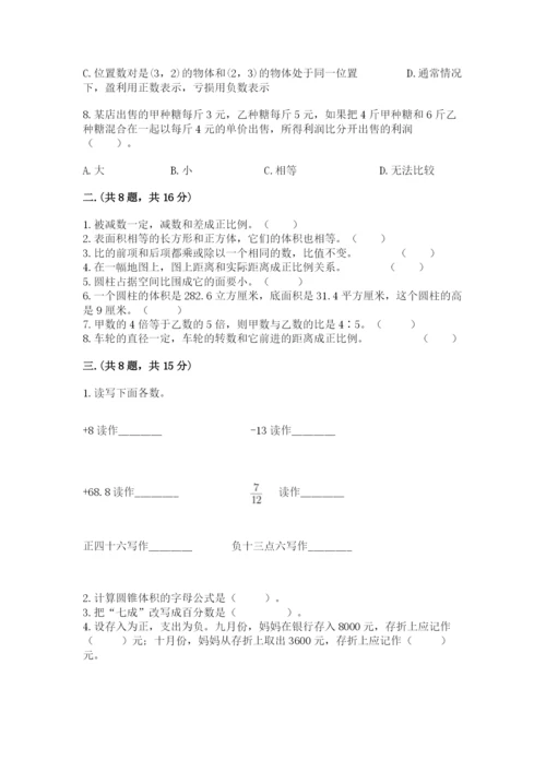 青岛版数学小升初模拟试卷含答案【a卷】.docx
