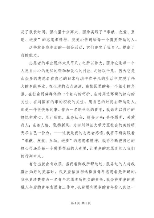 优秀青年志愿者申报材料 (5).docx